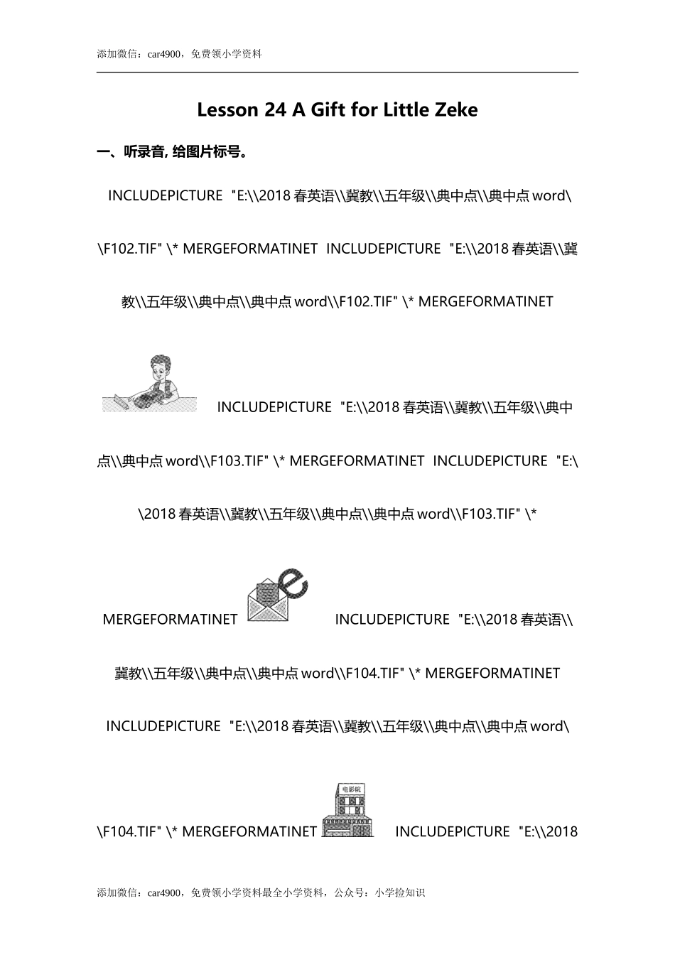 小学英语冀教五下 Lesson 24 同步测试及答案 .doc_第1页
