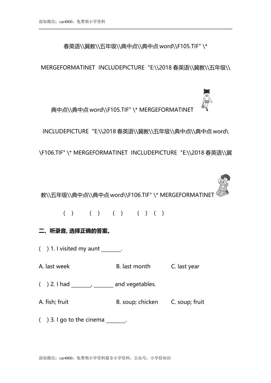 小学英语冀教五下 Lesson 24 同步测试及答案 .doc_第2页