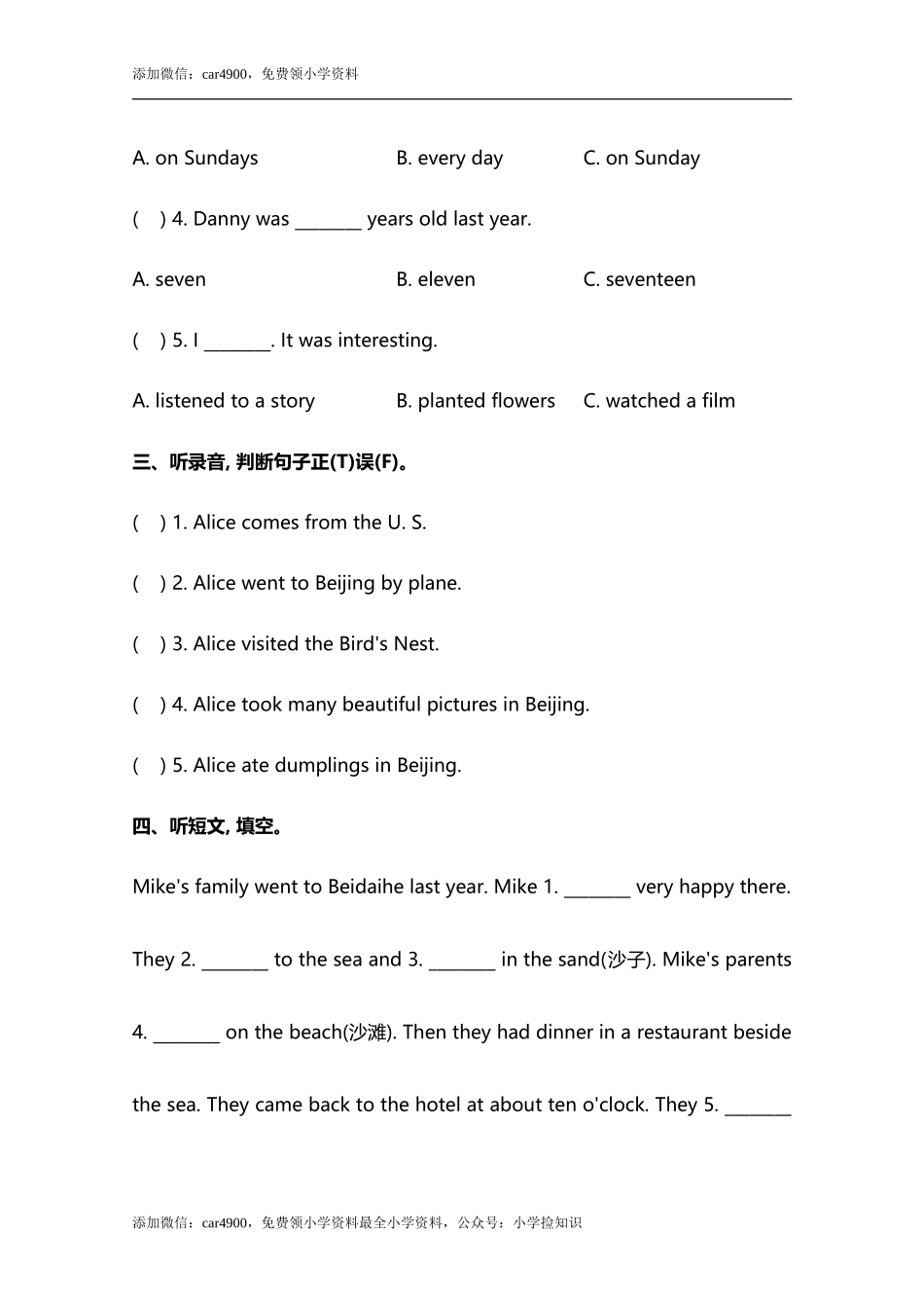 小学英语冀教五下 Lesson 24 同步测试及答案 .doc_第3页