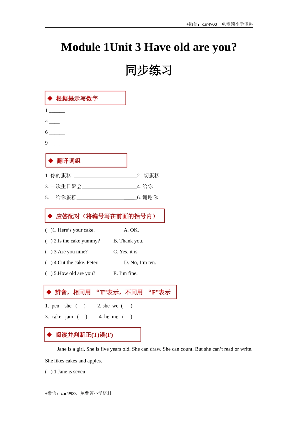 module 1 unit 3 have old are you 同步练习（含答案） .docx_第1页