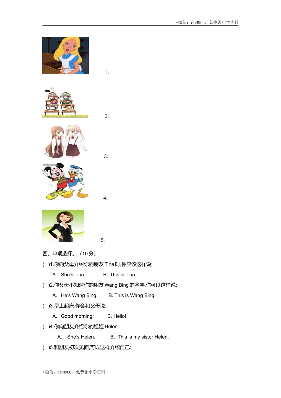 （听力+答案+解析）-Unit 3 My friends译林版(三起) .doc_第3页