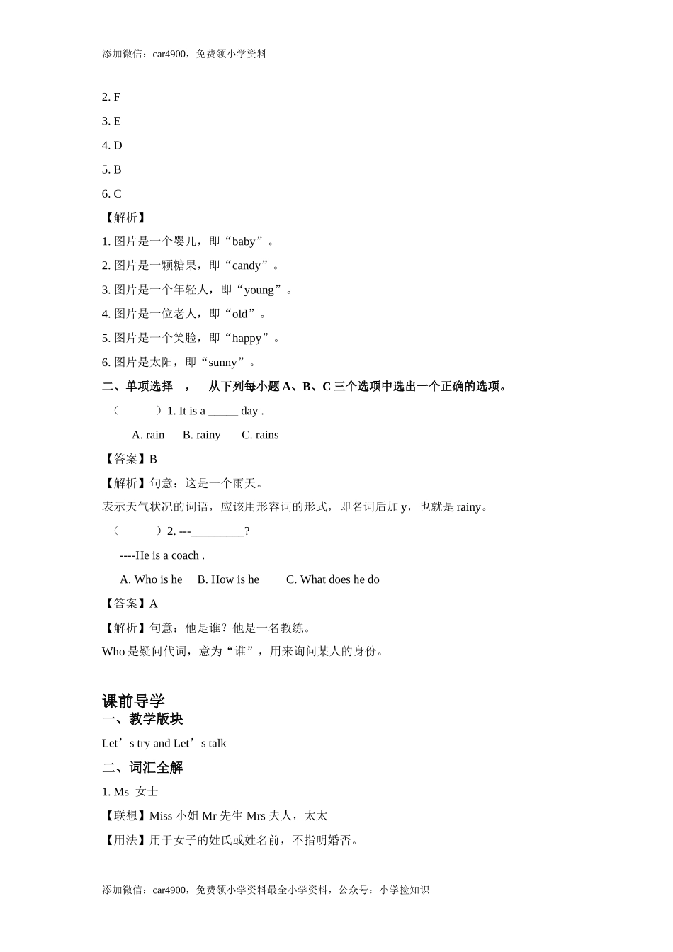 Unit 1 What's he like？ Period 3 （同步讲练测） .doc_第2页