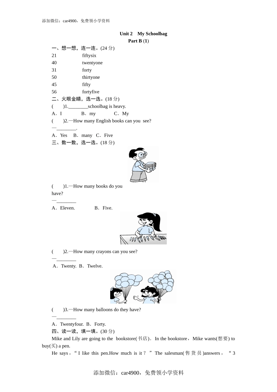 课时测评Unit2 My schoolbag-PartB练习及答案 (1).doc_第1页