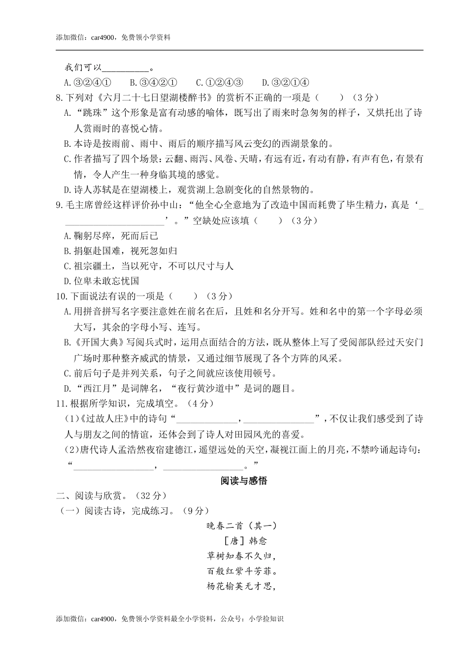 六年级上册语文试题-第一阶段月考卷（含答案）｜部编版.doc_第2页