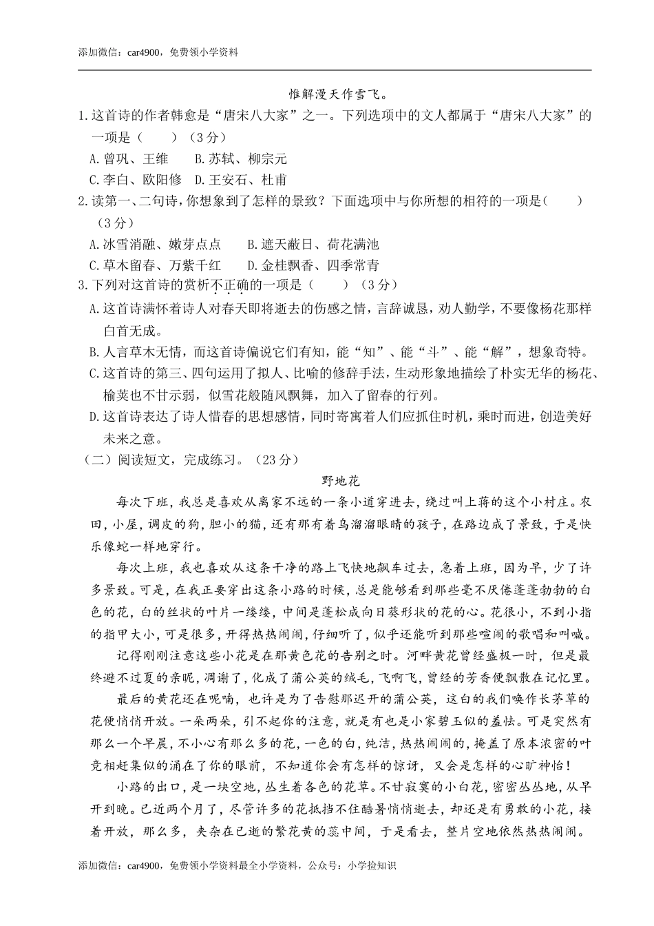 六年级上册语文试题-第一阶段月考卷（含答案）｜部编版.doc_第3页