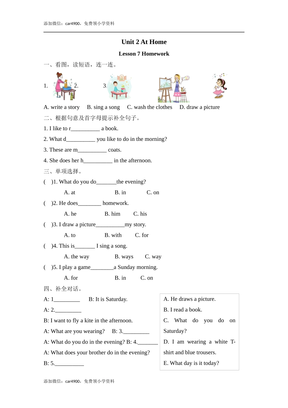 四（上）冀教版英语 Unit 2 Lesson 7课时.docx_第1页