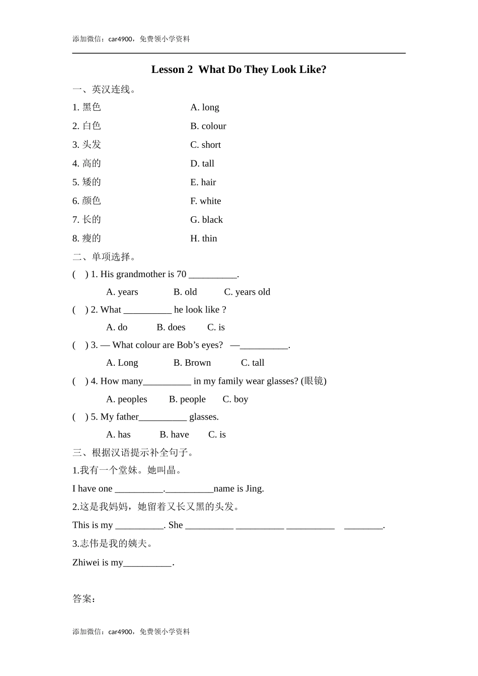 五（上）冀教版英语 Unit 1 课时练.2 .docx_第1页