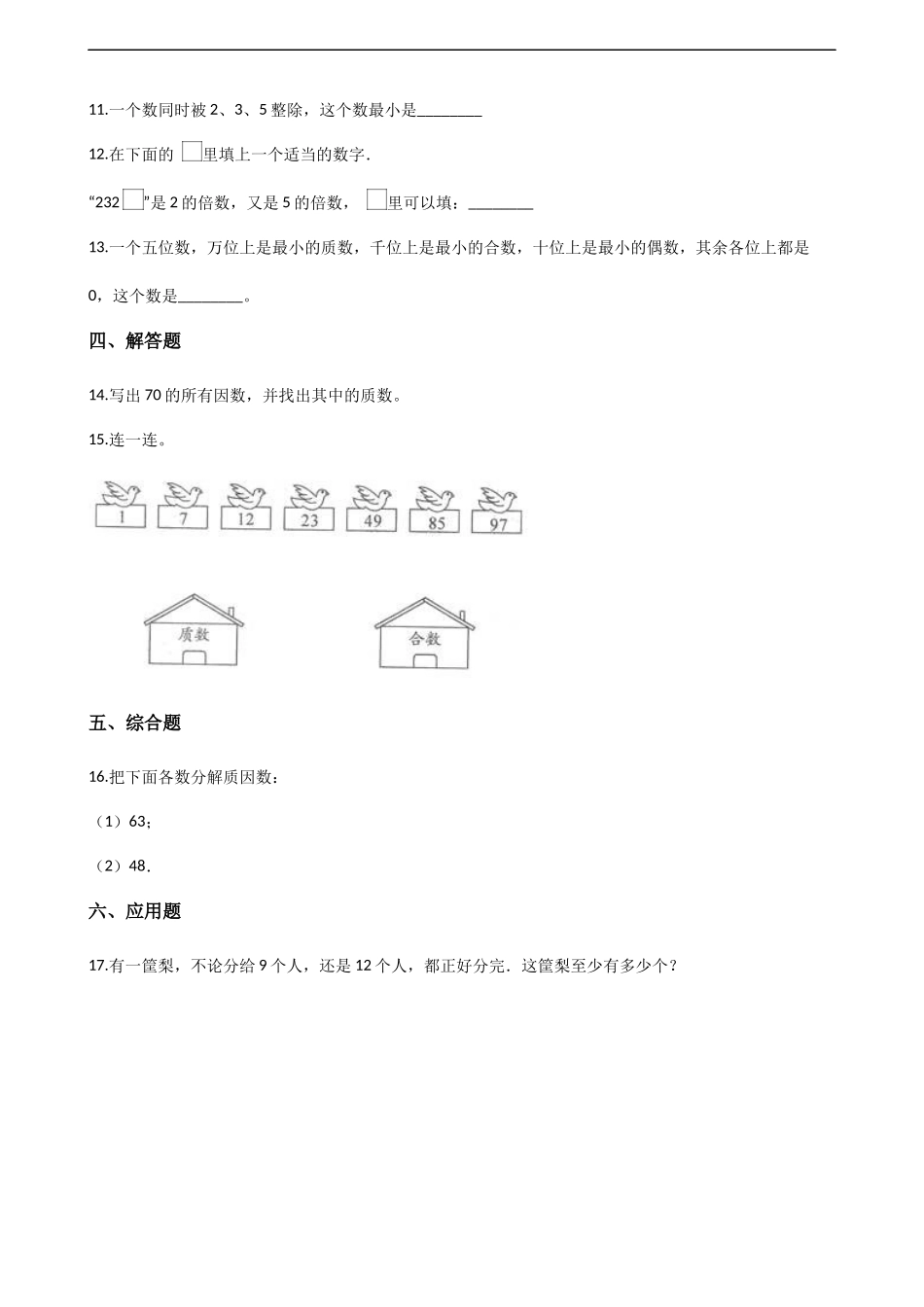 五年级下册数学单元测试-1.倍数和因数 西师大版（含解析）.docx_第2页
