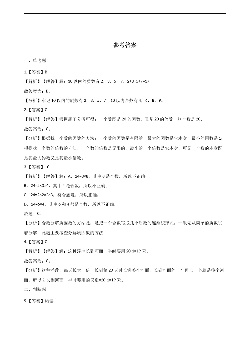 五年级下册数学单元测试-1.倍数和因数 西师大版（含解析）.docx_第3页