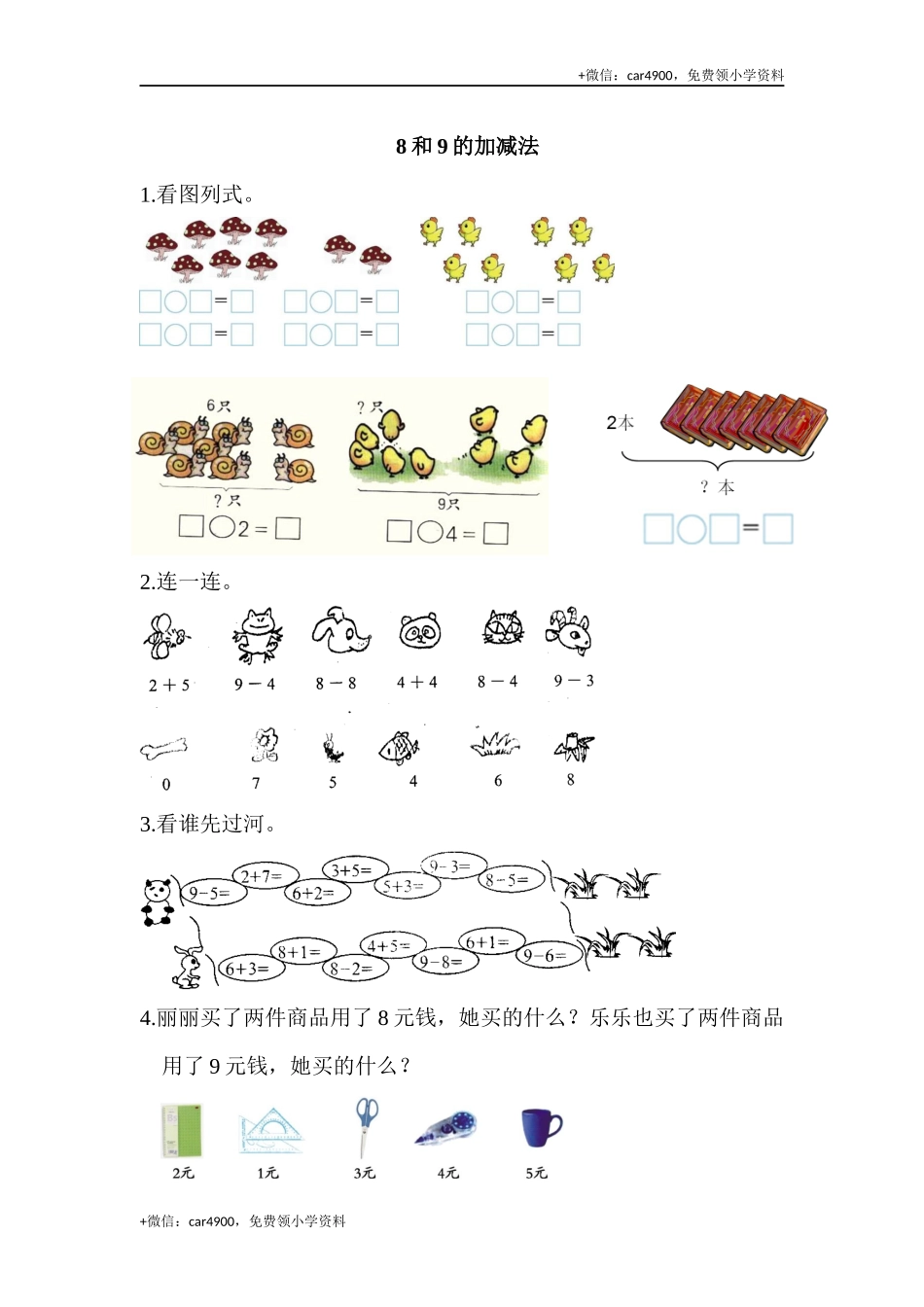 09 8和9的加减法（答案）（1页） .docx_第1页