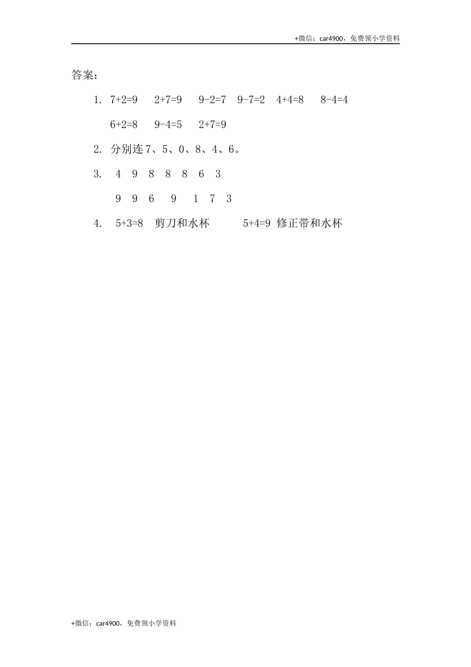 09 8和9的加减法（答案）（1页） .docx_第2页