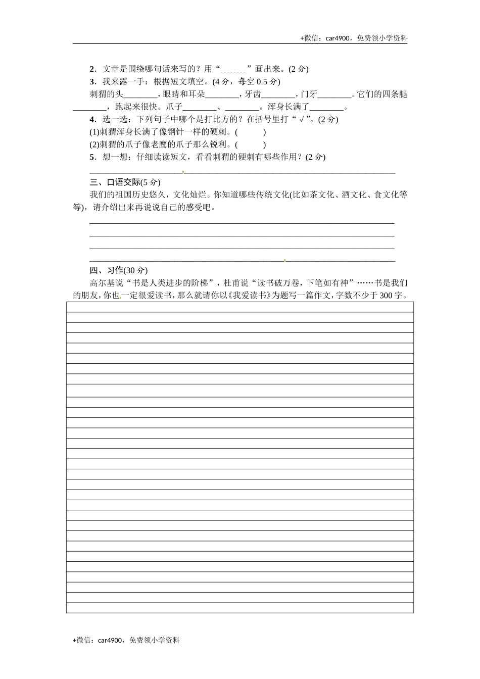 部编版三语上期末试卷4（含答案）.doc_第3页