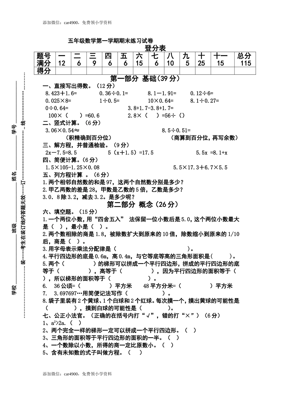 【沪教版】五年级数学上册期末试卷.doc_第1页