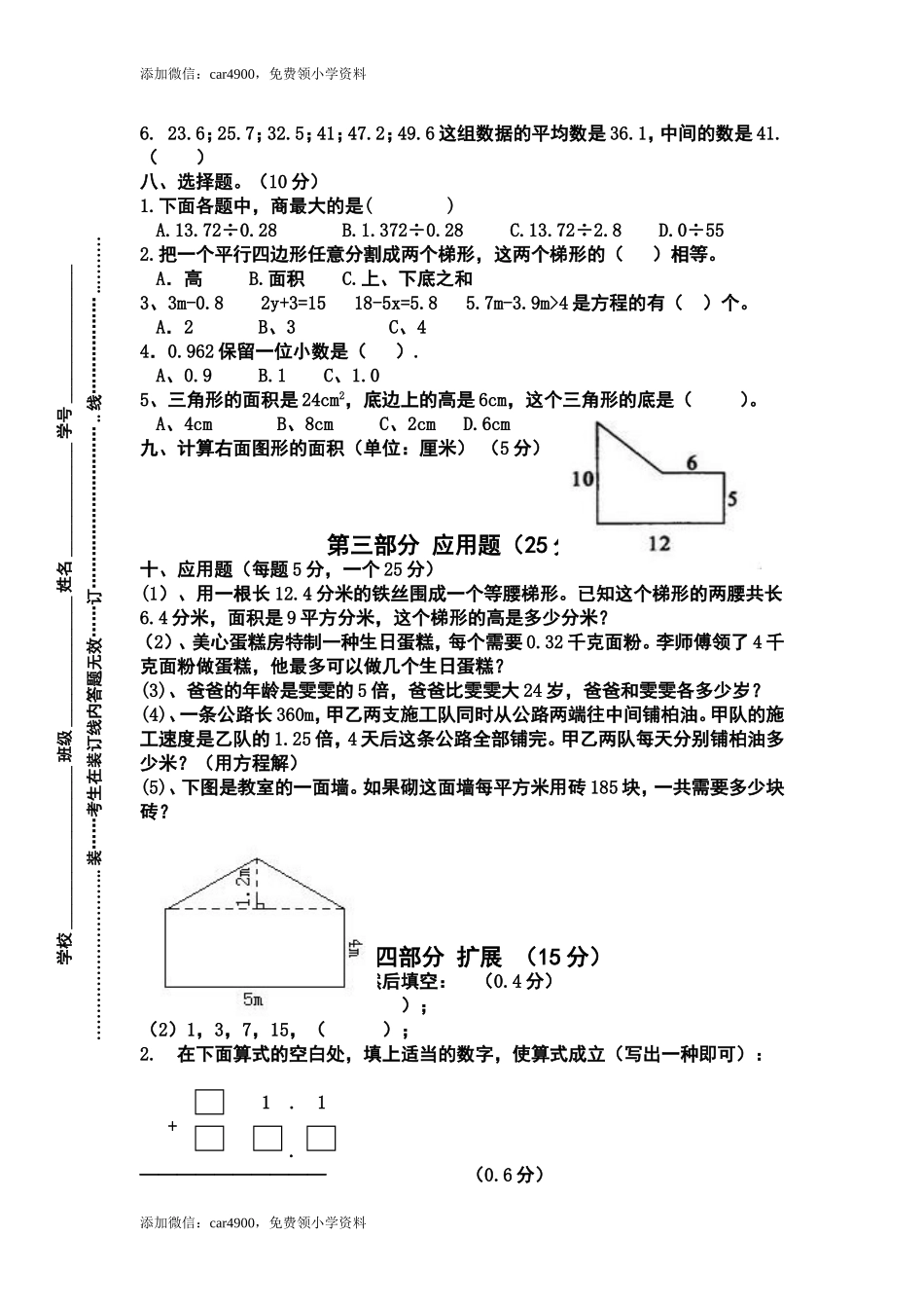 【沪教版】五年级数学上册期末试卷.doc_第2页