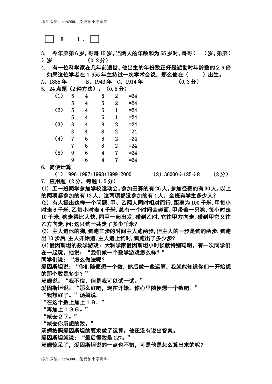 【沪教版】五年级数学上册期末试卷.doc_第3页