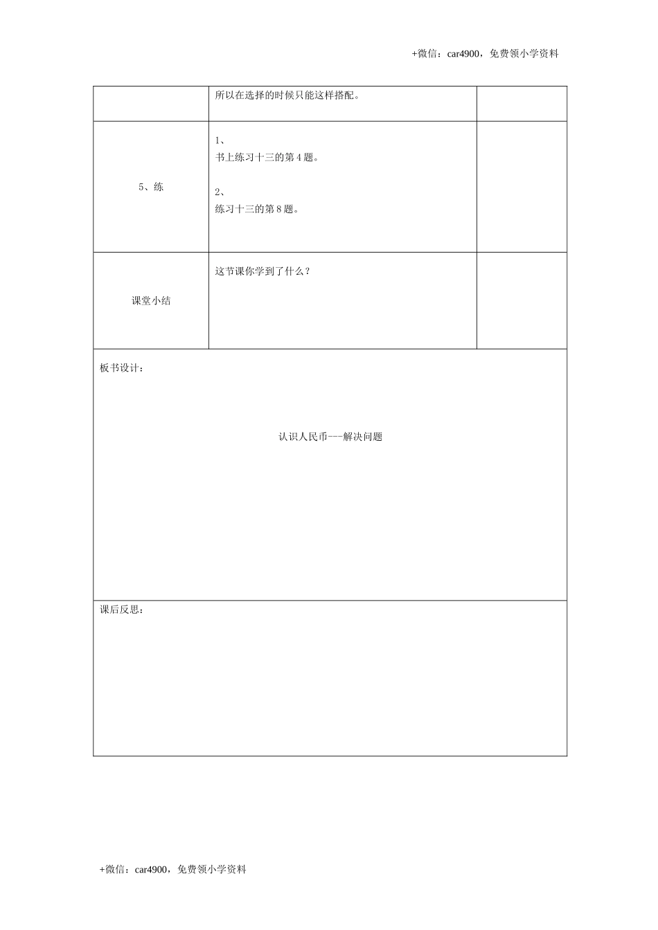 第五单元 第4课时认识人民币—解决问题 +.doc_第2页