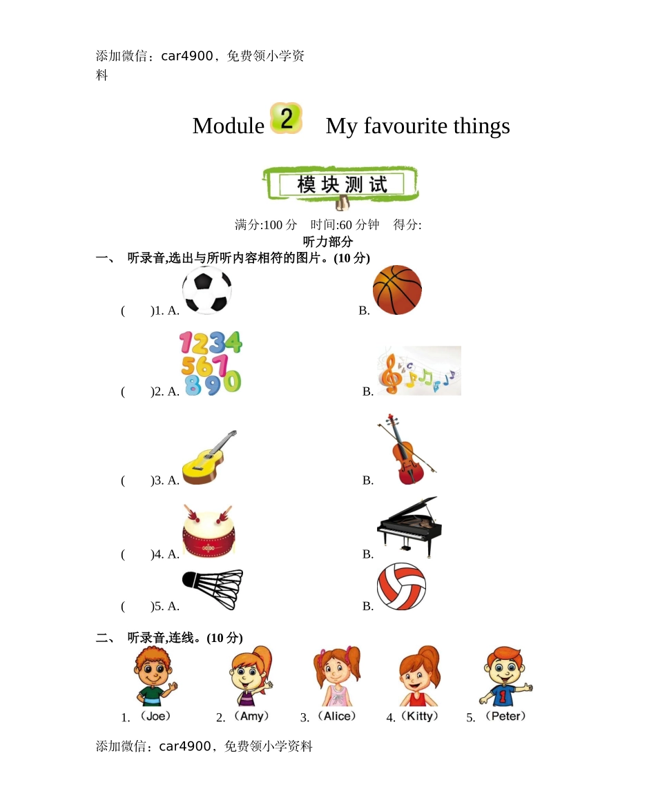 牛津上海版（三起）四下 Module 2 测试卷.docx_第1页