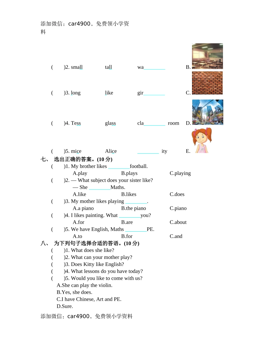 牛津上海版（三起）四下 Module 2 测试卷.docx_第3页