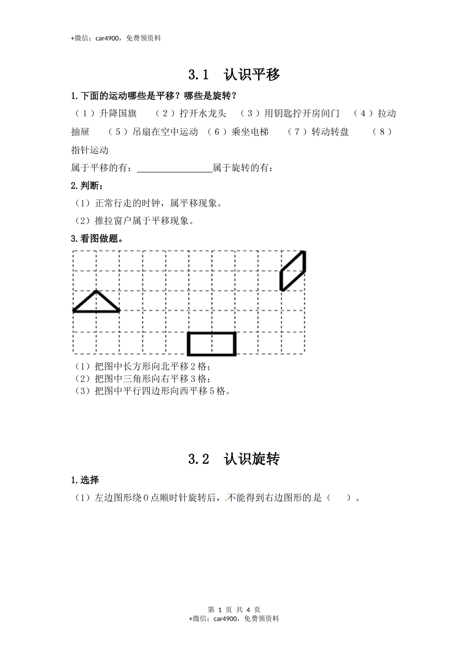 三（上）冀教版数学三单元课时：1.docx_第1页