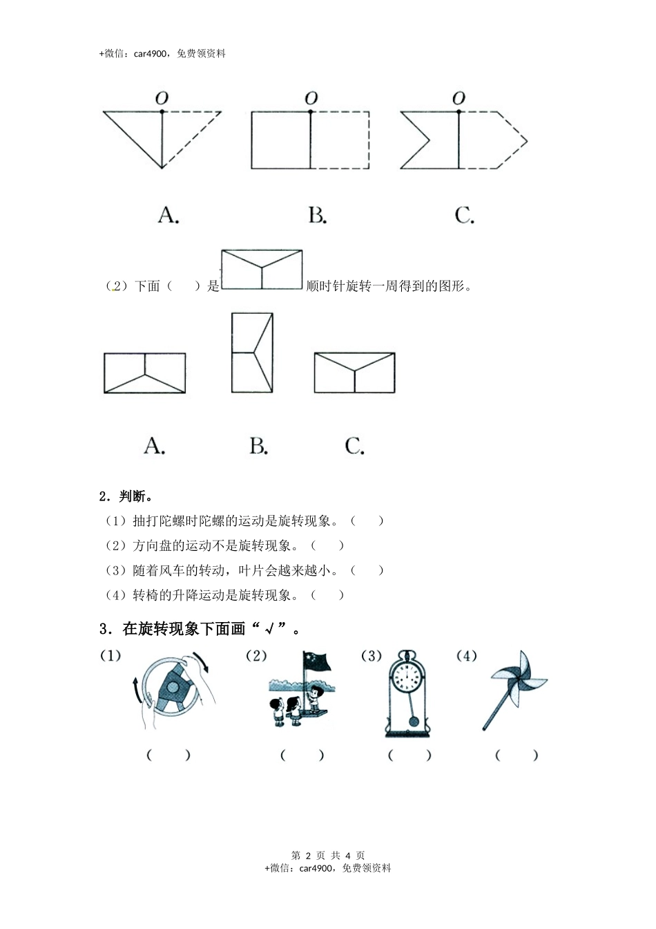 三（上）冀教版数学三单元课时：1.docx_第2页