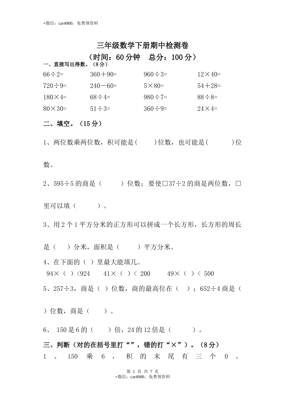 三（下）青岛版数学期中考试试卷.2.docx_第1页