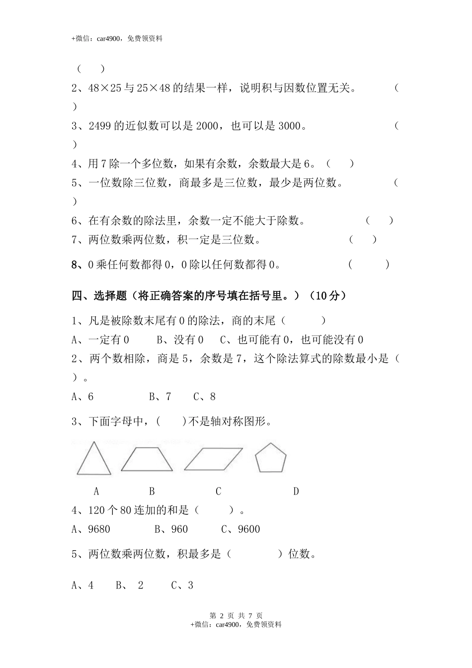 三（下）青岛版数学期中考试试卷.2.docx_第2页