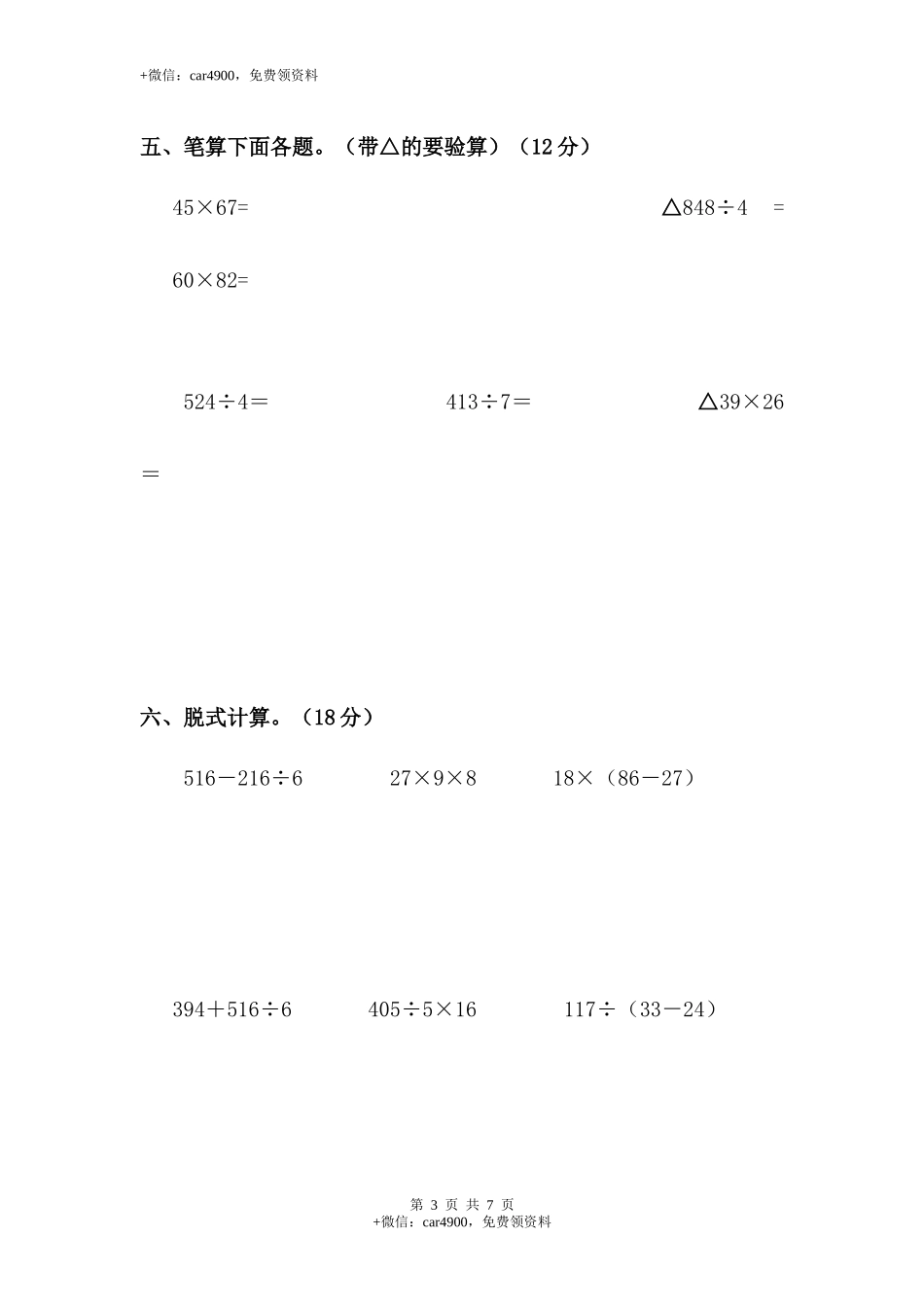 三（下）青岛版数学期中考试试卷.2.docx_第3页