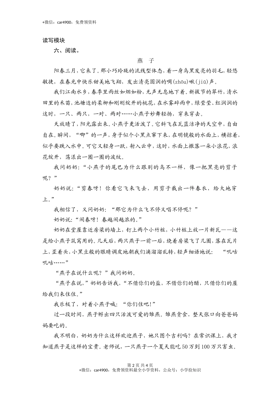 三年级下语文课时测试-1 燕子-人教版 .doc_第2页