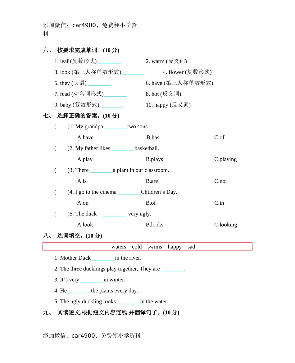 牛津上海版（三起）四下 Module 4 测试卷.docx_第3页