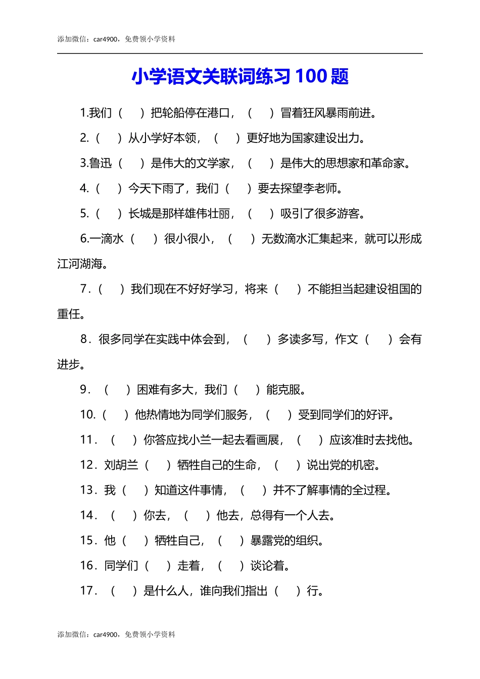 专项丨四（下）关联词语专项练习卷.docx_第1页