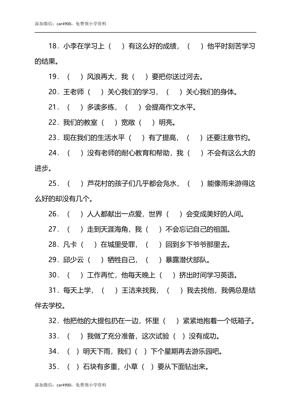 专项丨四（下）关联词语专项练习卷.docx_第2页