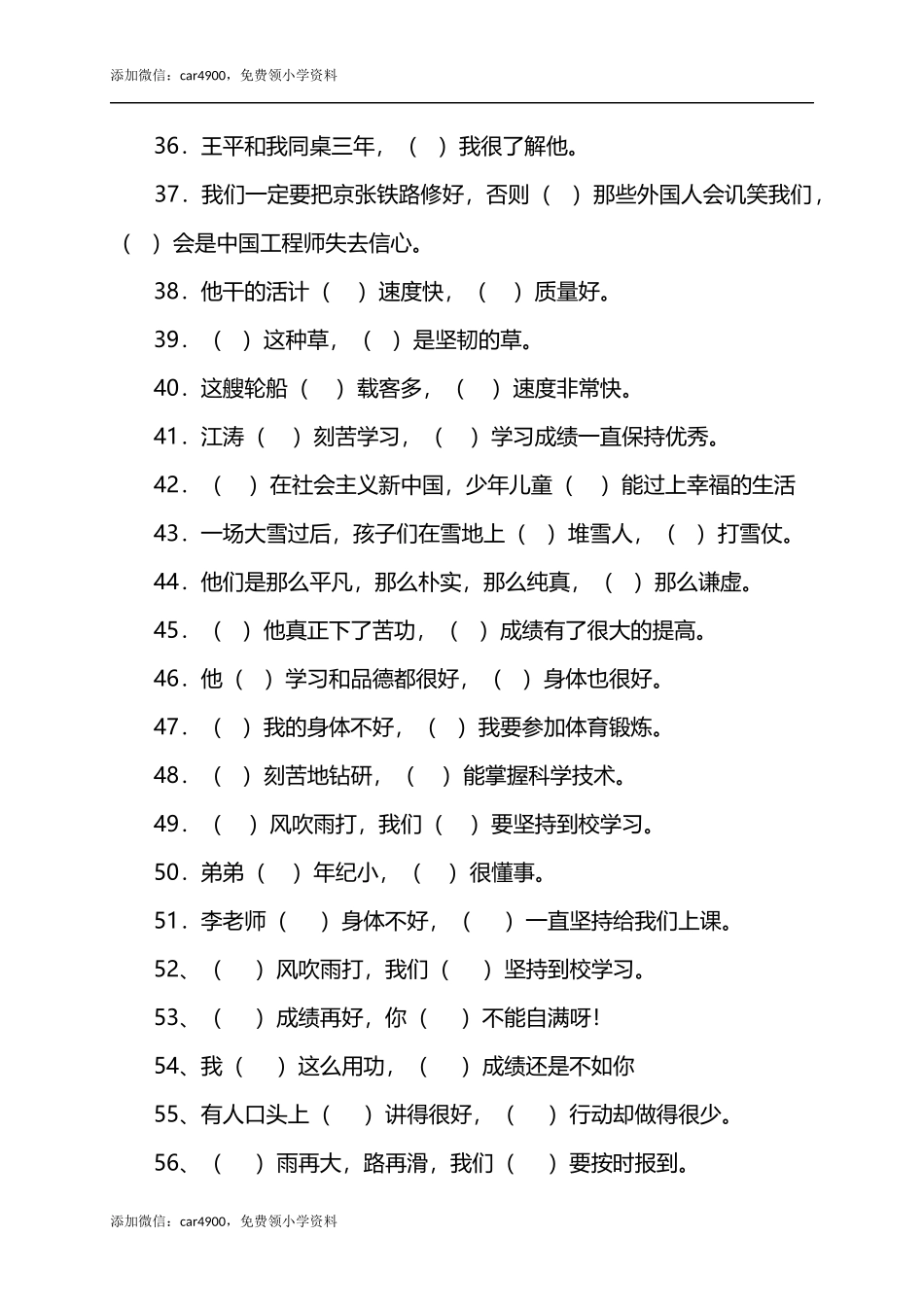 专项丨四（下）关联词语专项练习卷.docx_第3页