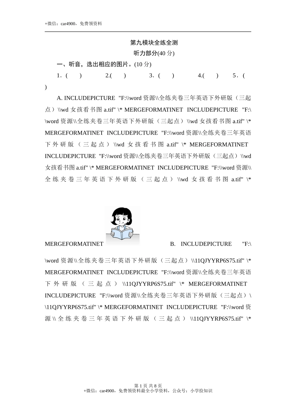 三年级下英语单元测-Module 9 Possessions_外研社(三起) .doc_第1页