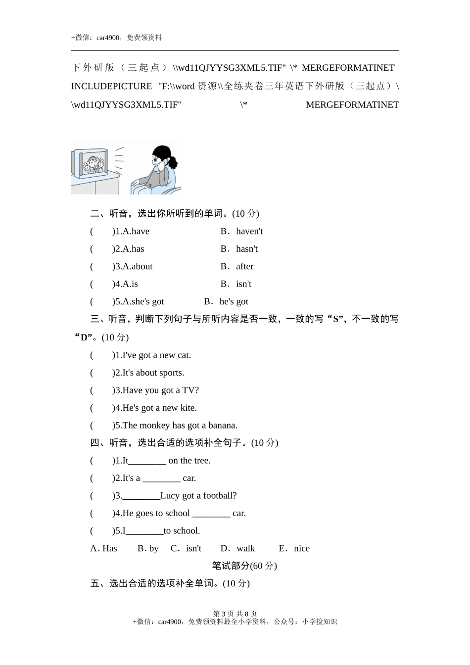三年级下英语单元测-Module 9 Possessions_外研社(三起) .doc_第3页