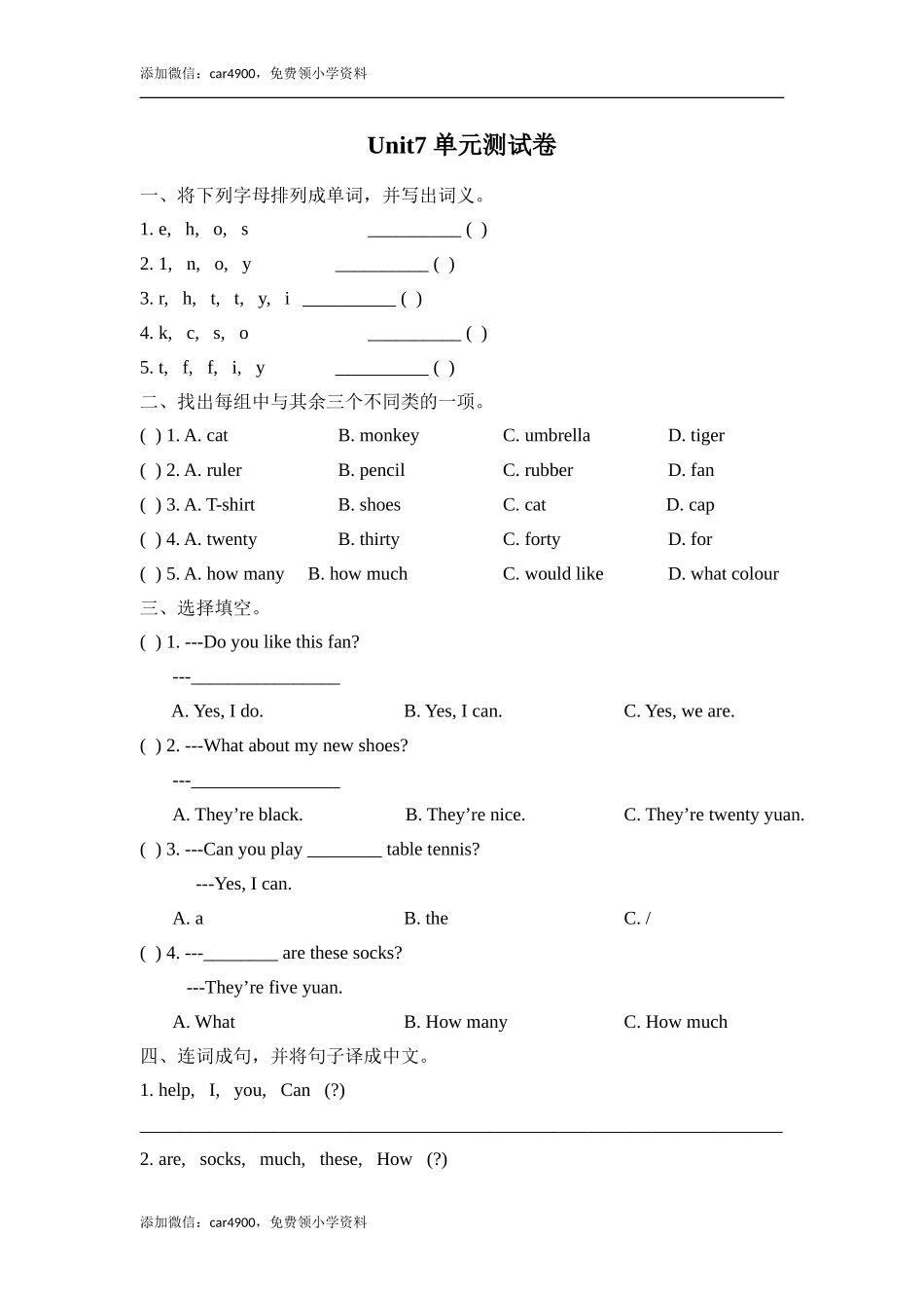 四（上）译林版英语：Unit7 单元测试卷.doc_第1页