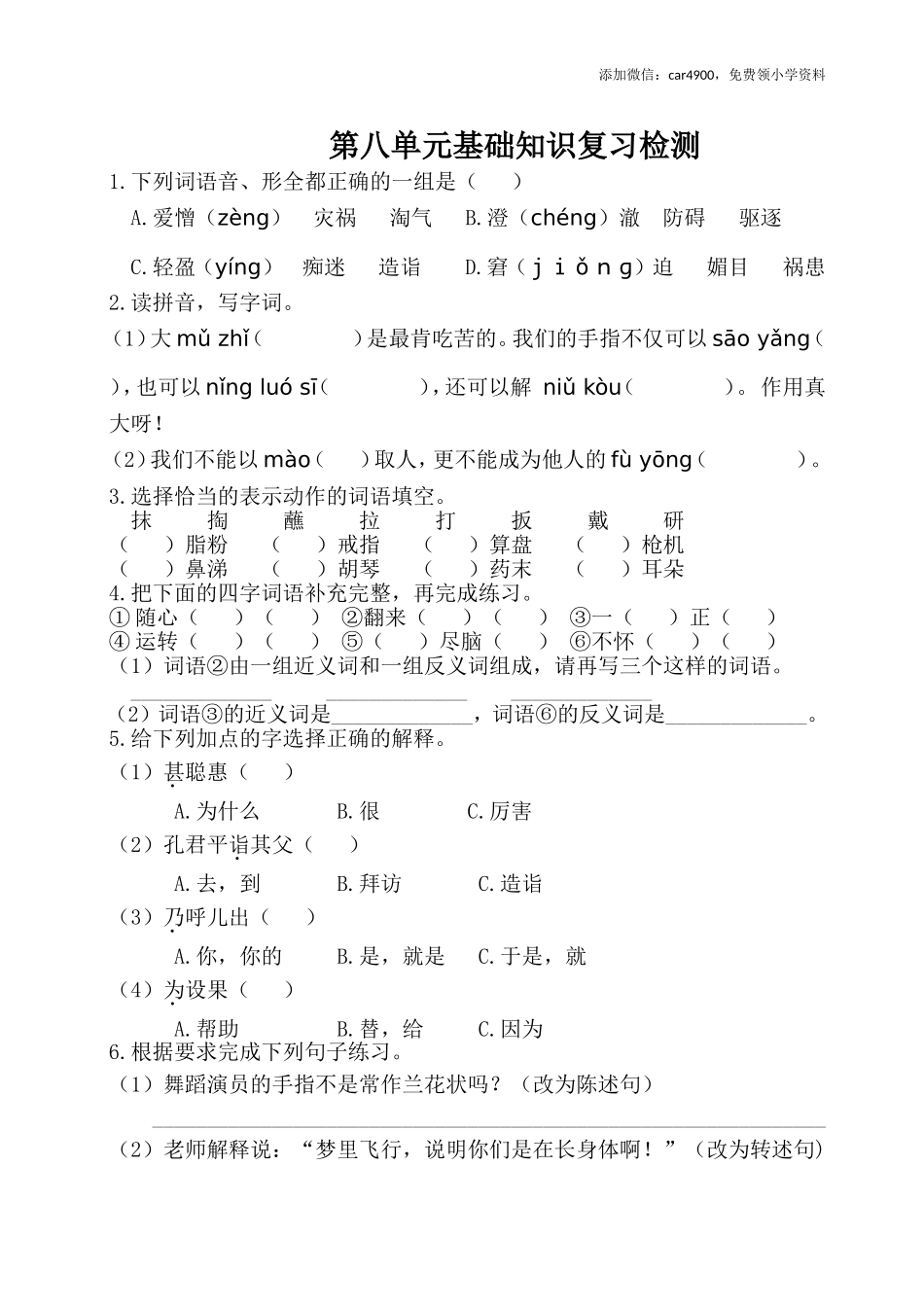 第八单元基础知识复习检测（附答案）.doc_第1页