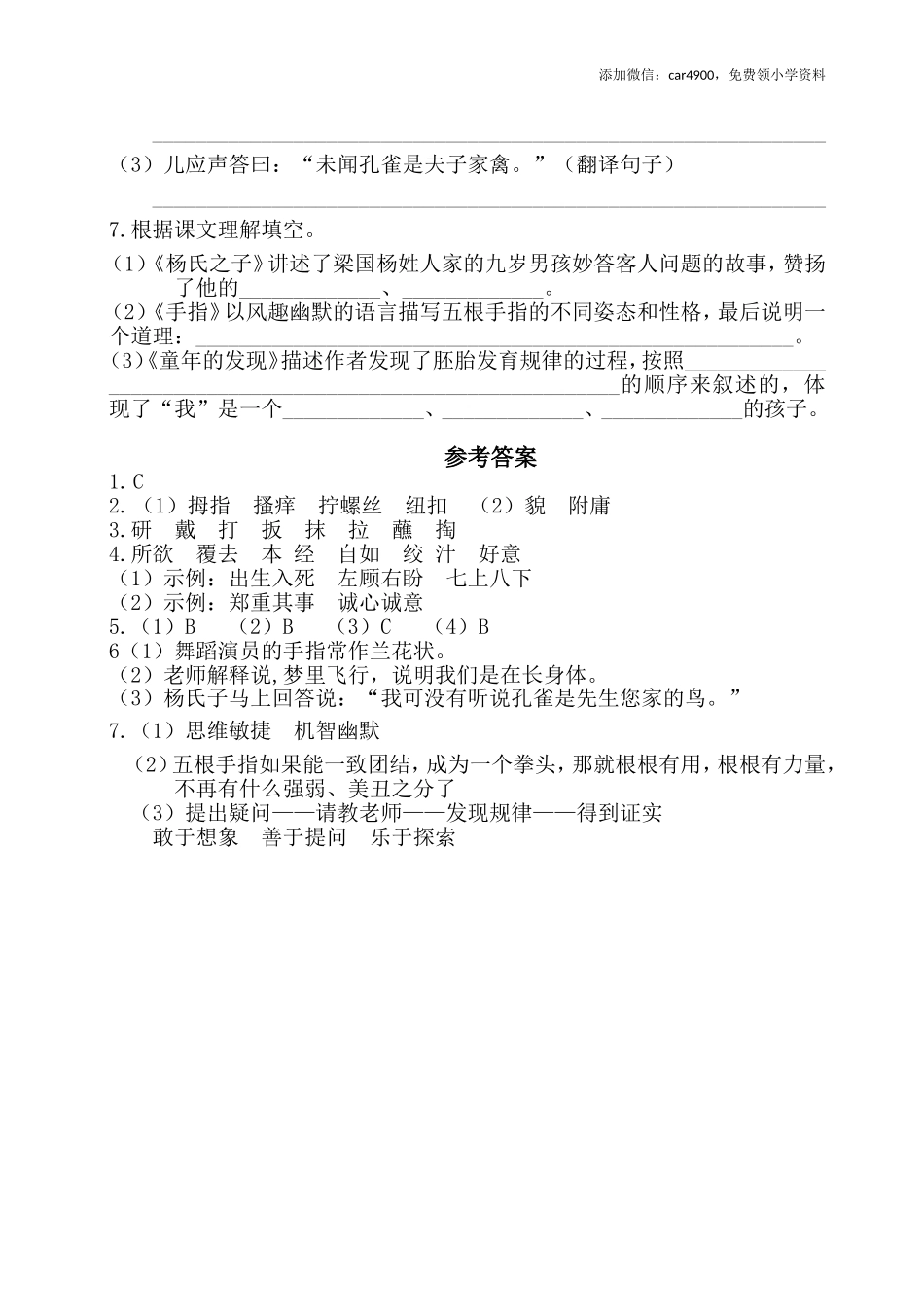 第八单元基础知识复习检测（附答案）.doc_第2页