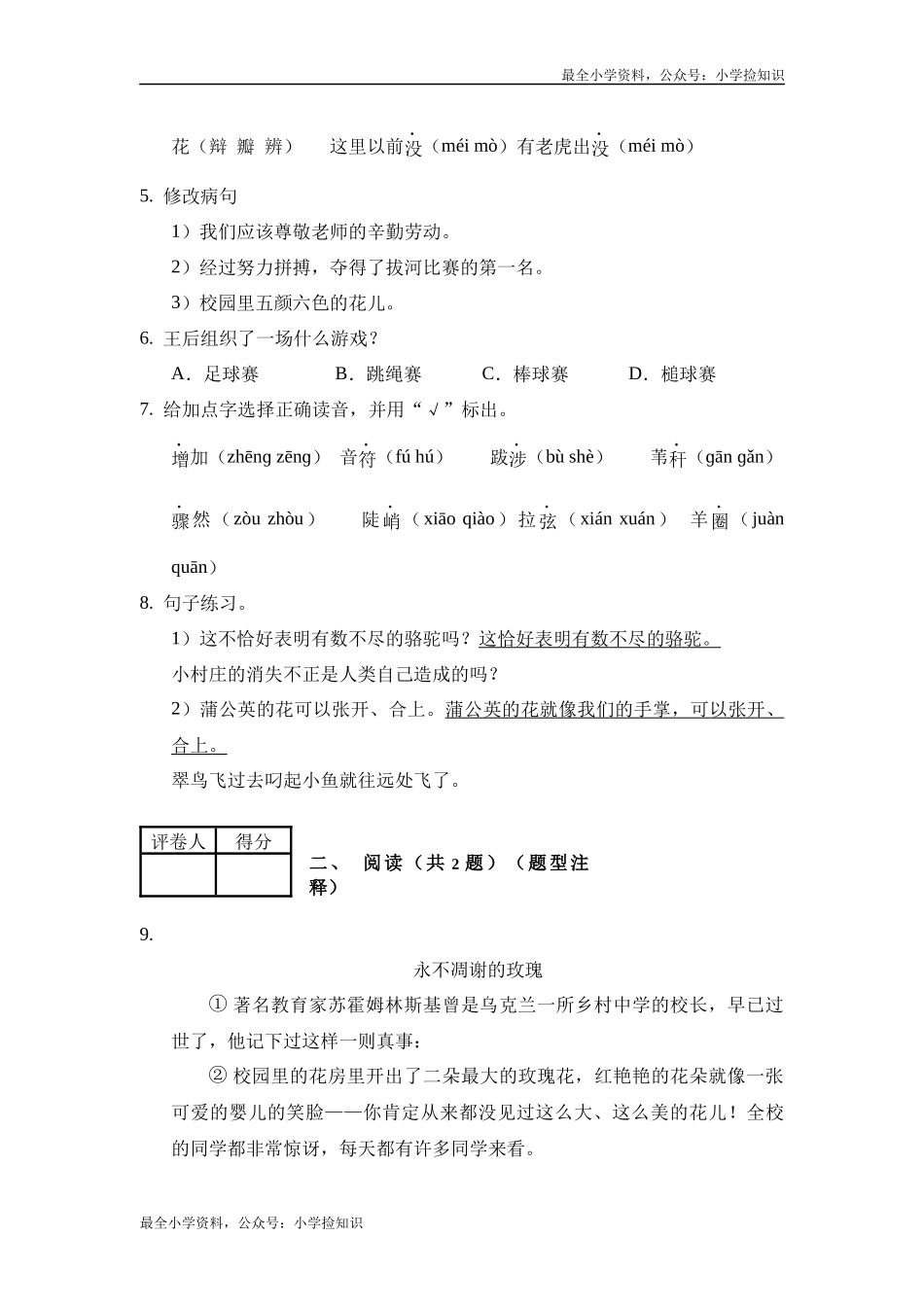 期中测试-语文-三年级下册-部编人教版 (3) .docx_第2页