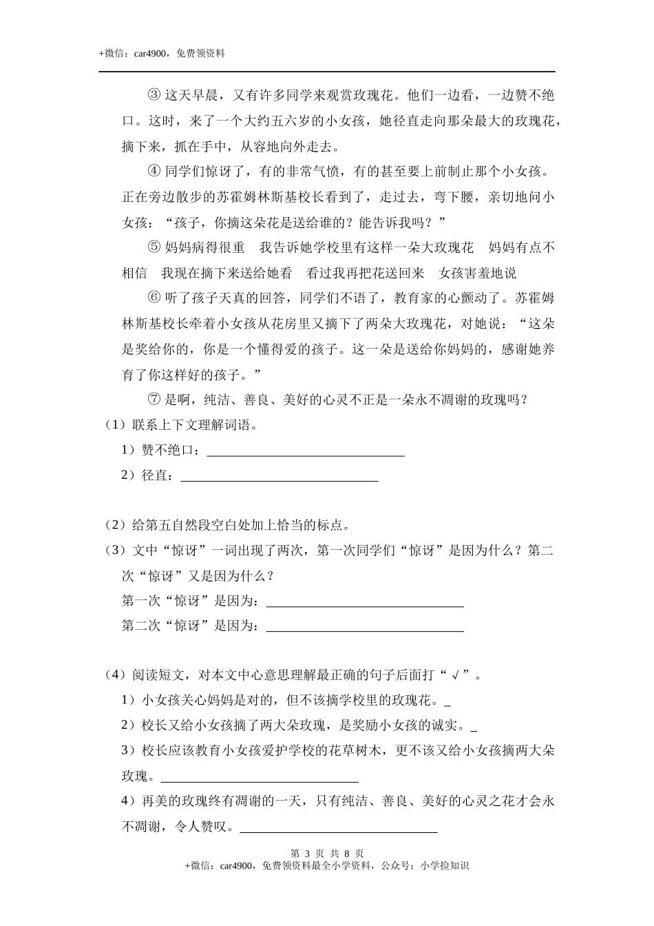 期中测试-语文-三年级下册-部编人教版 (3) .docx_第3页