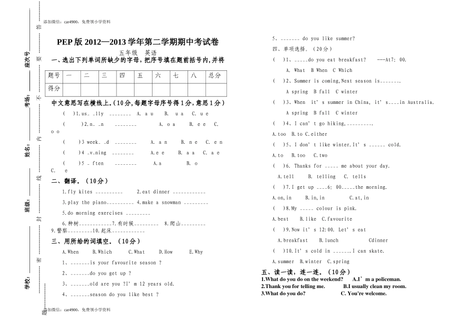2012—2013年PEP五年级英语下册期中考试卷 .doc_第1页