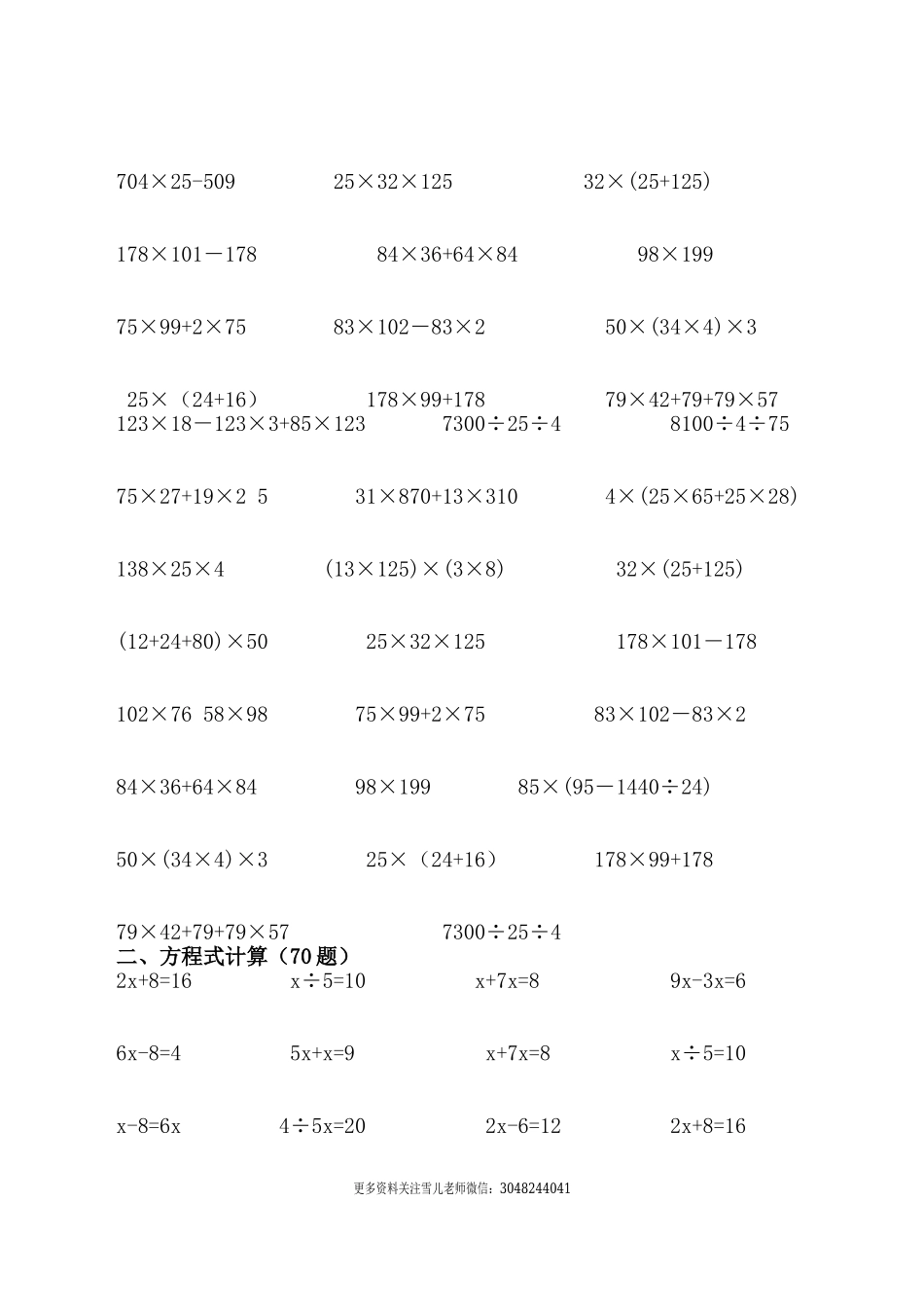 五（上）数学计算题专项训练300道（脱式、方程、简便运算）(1).doc_第3页