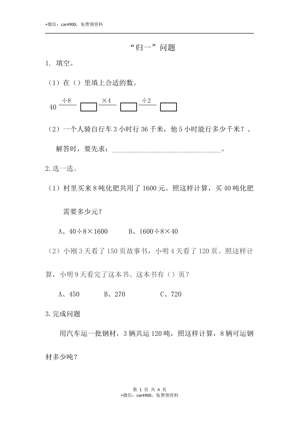 三（上）54制青岛版数学八单元课时.2.docx_第1页