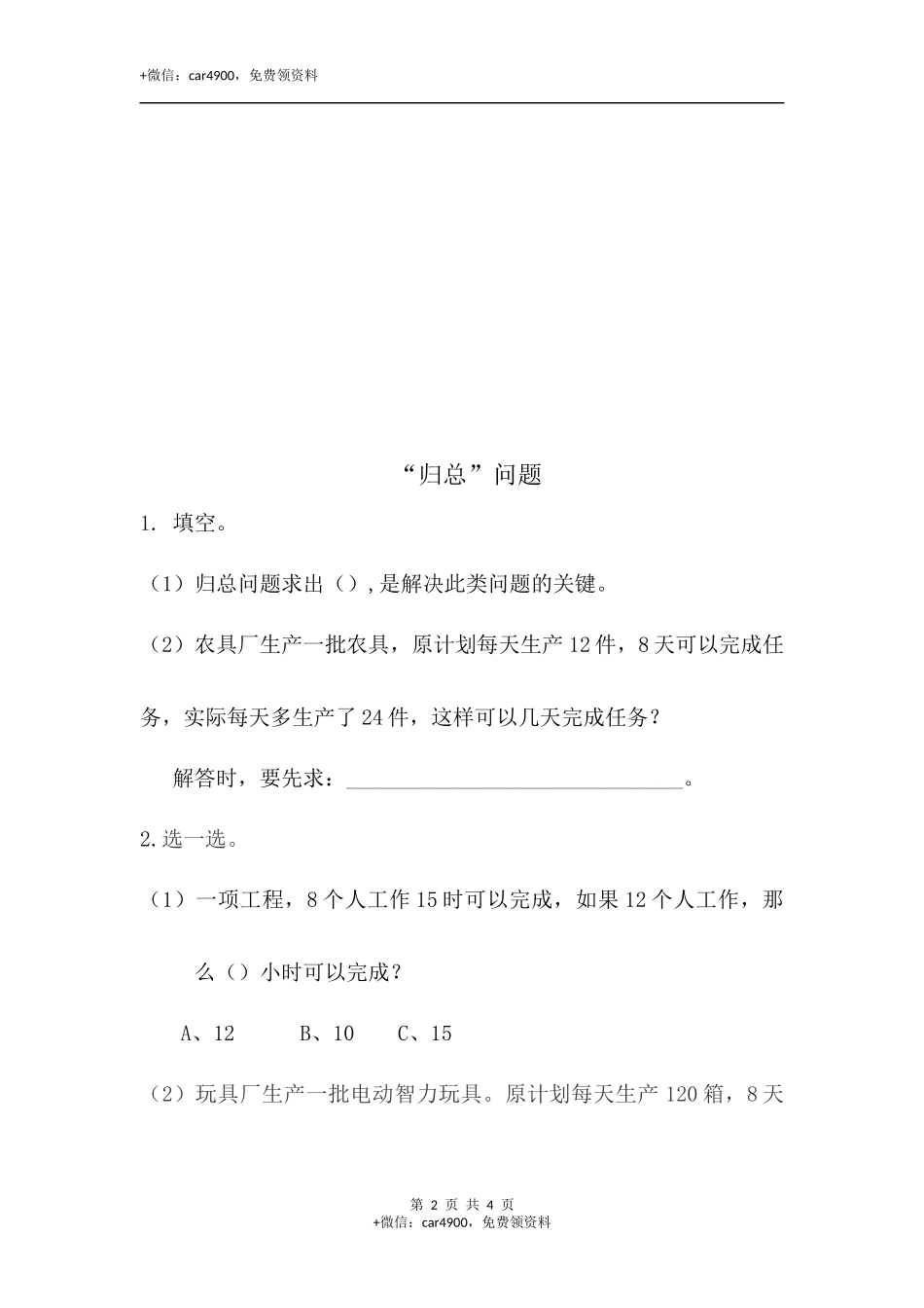 三（上）54制青岛版数学八单元课时.2.docx_第2页