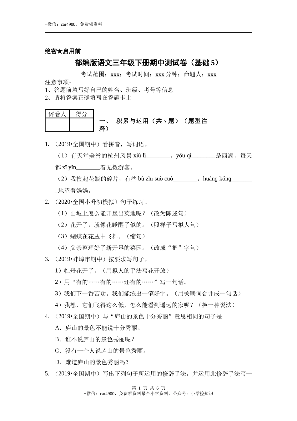期中测试-语文-三年级下册-部编人教版 (4) .docx_第1页