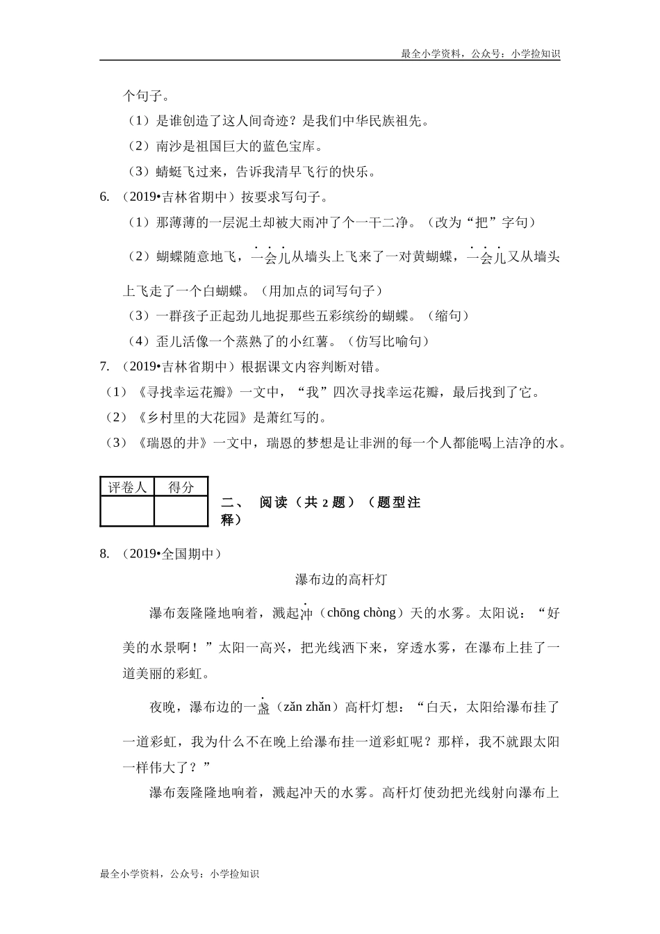 期中测试-语文-三年级下册-部编人教版 (4) .docx_第2页