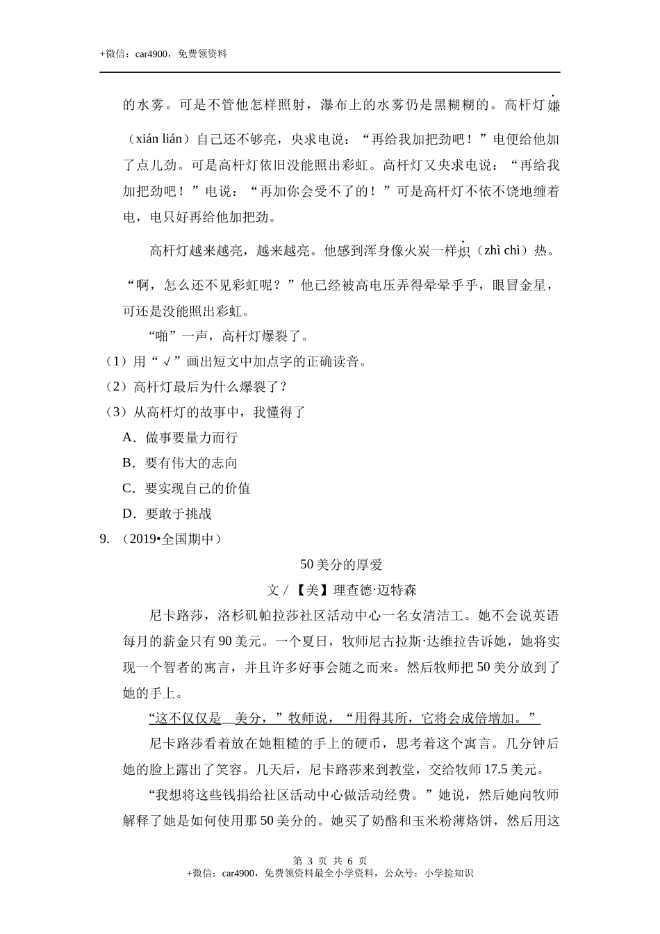 期中测试-语文-三年级下册-部编人教版 (4) .docx_第3页