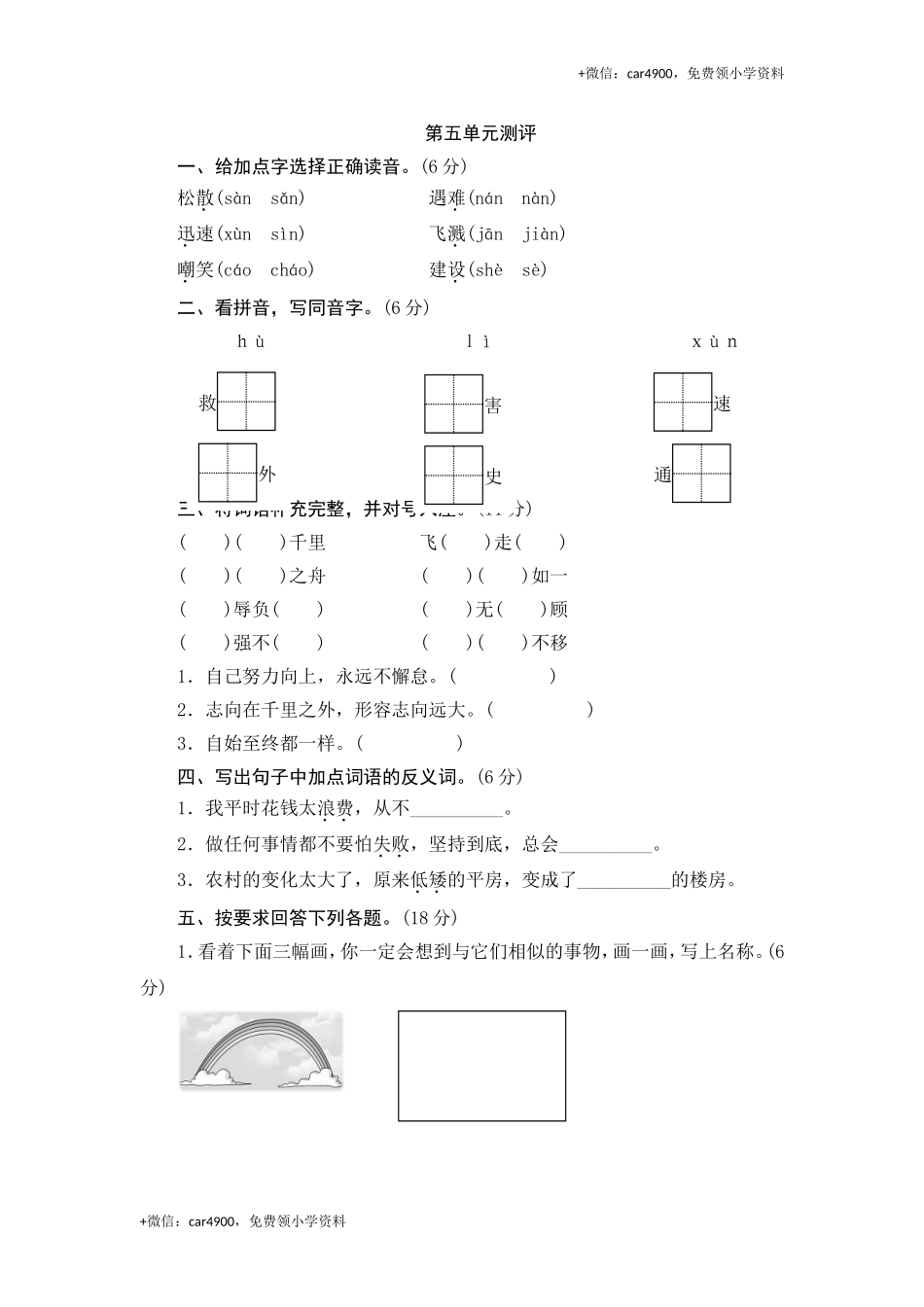 三年级下语文单元测评-第五单元-苏教版.doc_第1页
