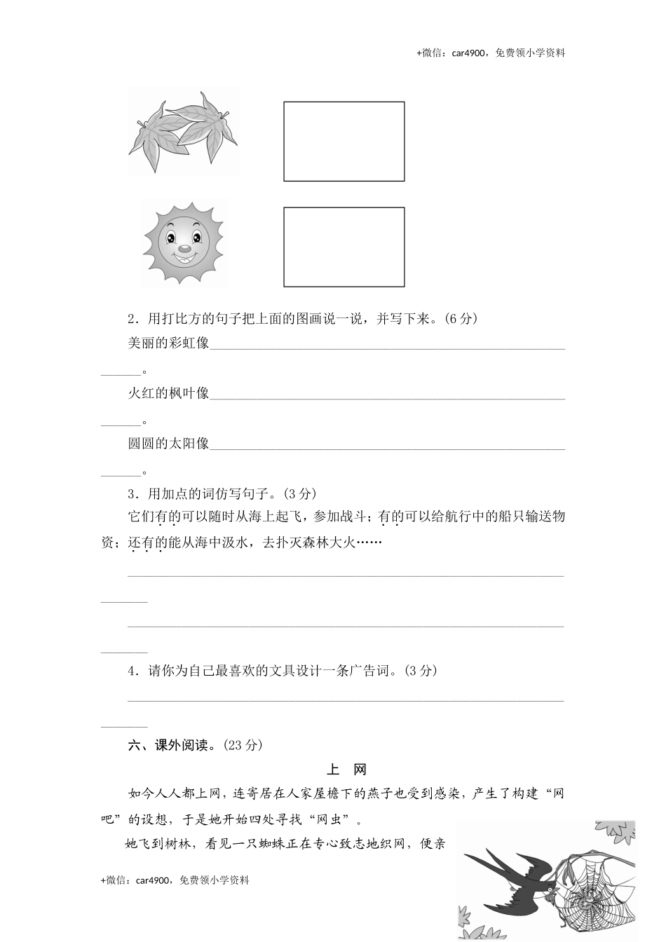 三年级下语文单元测评-第五单元-苏教版.doc_第2页