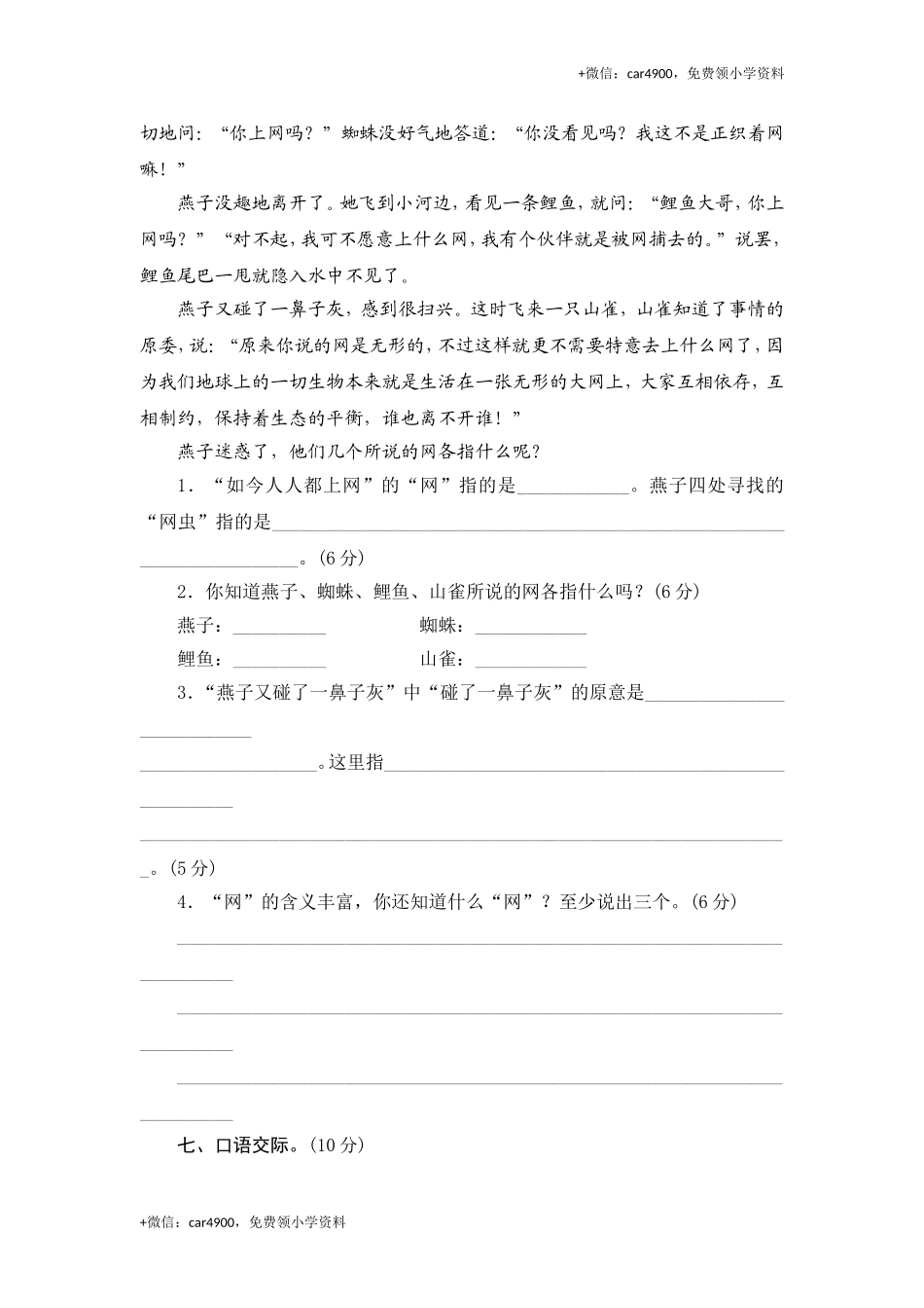 三年级下语文单元测评-第五单元-苏教版.doc_第3页