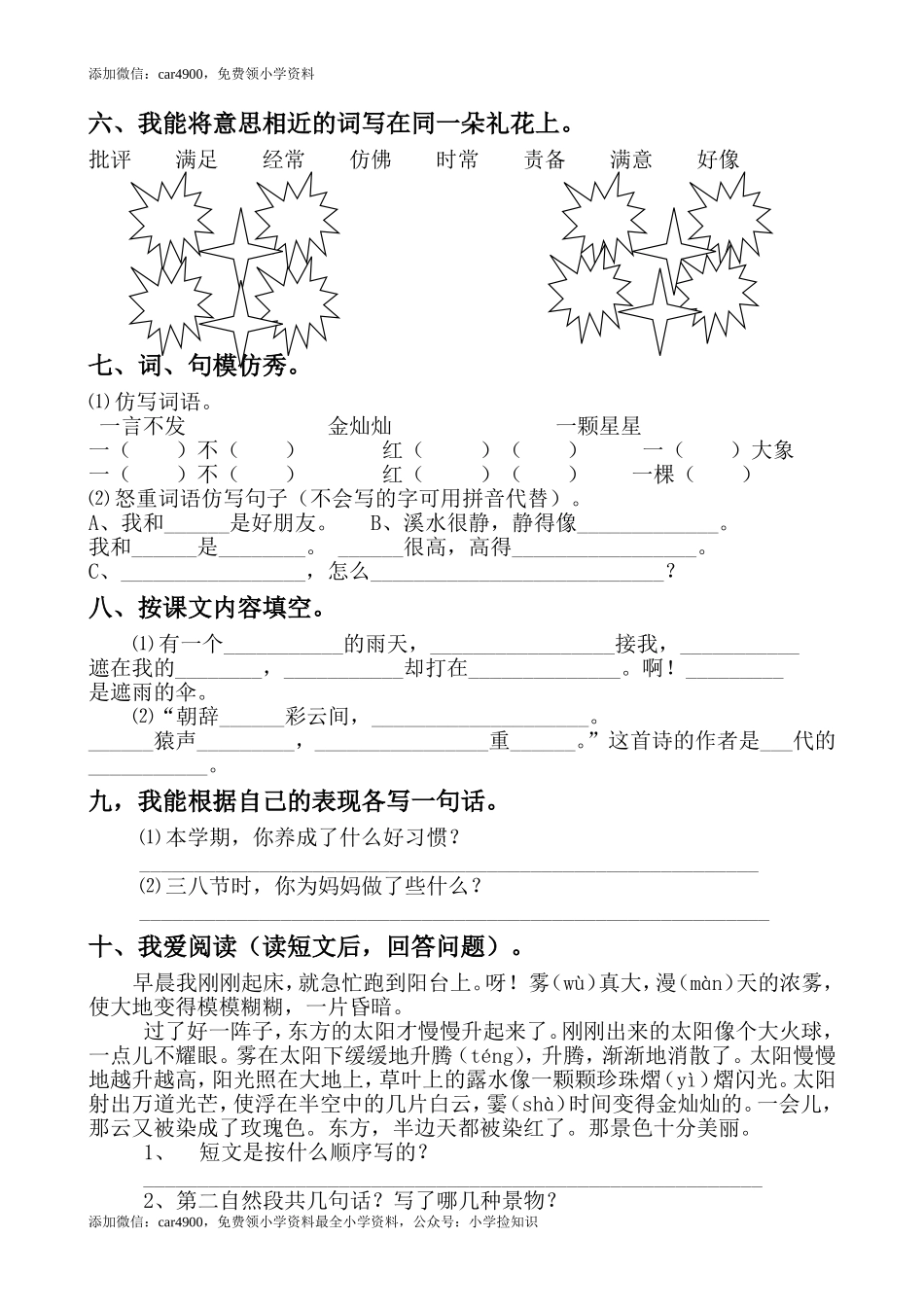 北师大版语文二年级下学期期中试卷2 .doc_第2页